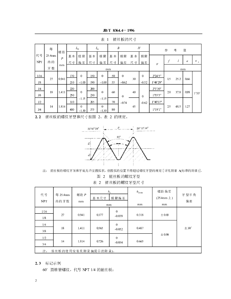 JB/T 8364.4-1996 标准预览