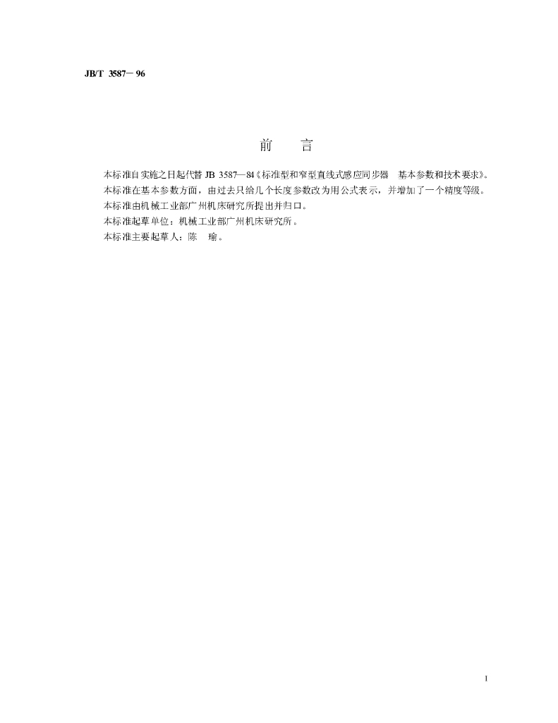 JB/T 3587-1996 标准预览