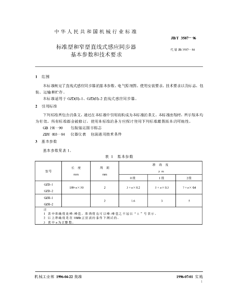 JB/T 3587-1996 标准预览
