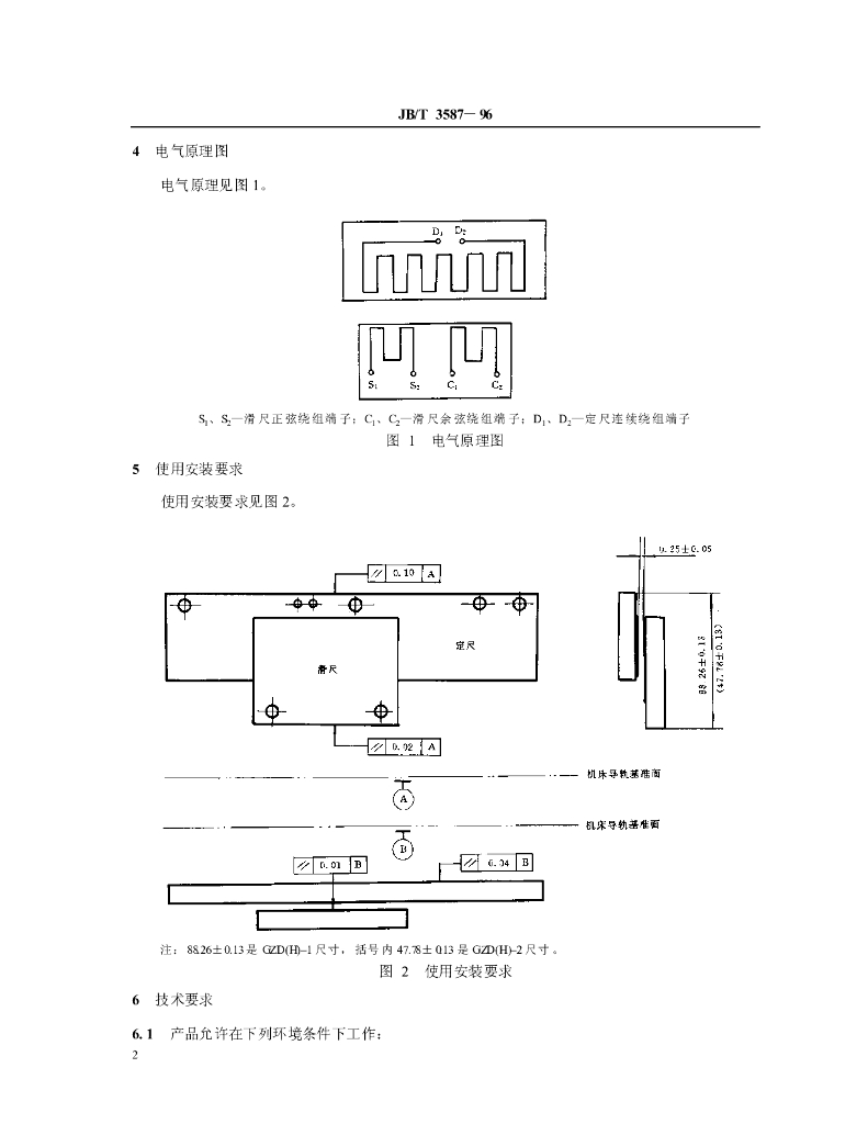 JB/T 3587-1996 标准预览