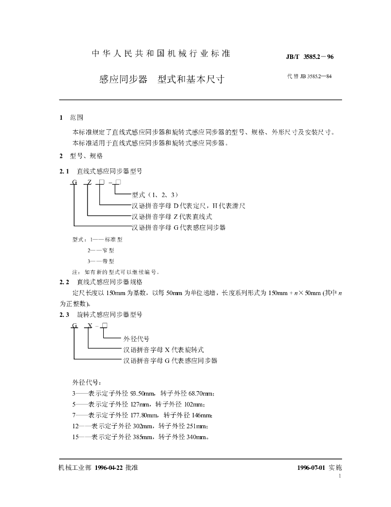 JB/T 3585.2-1996 标准预览