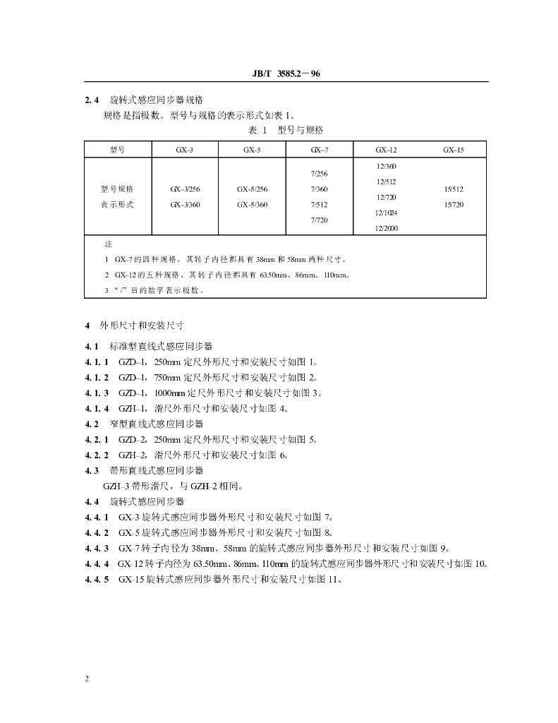 JB/T 3585.2-1996 标准预览