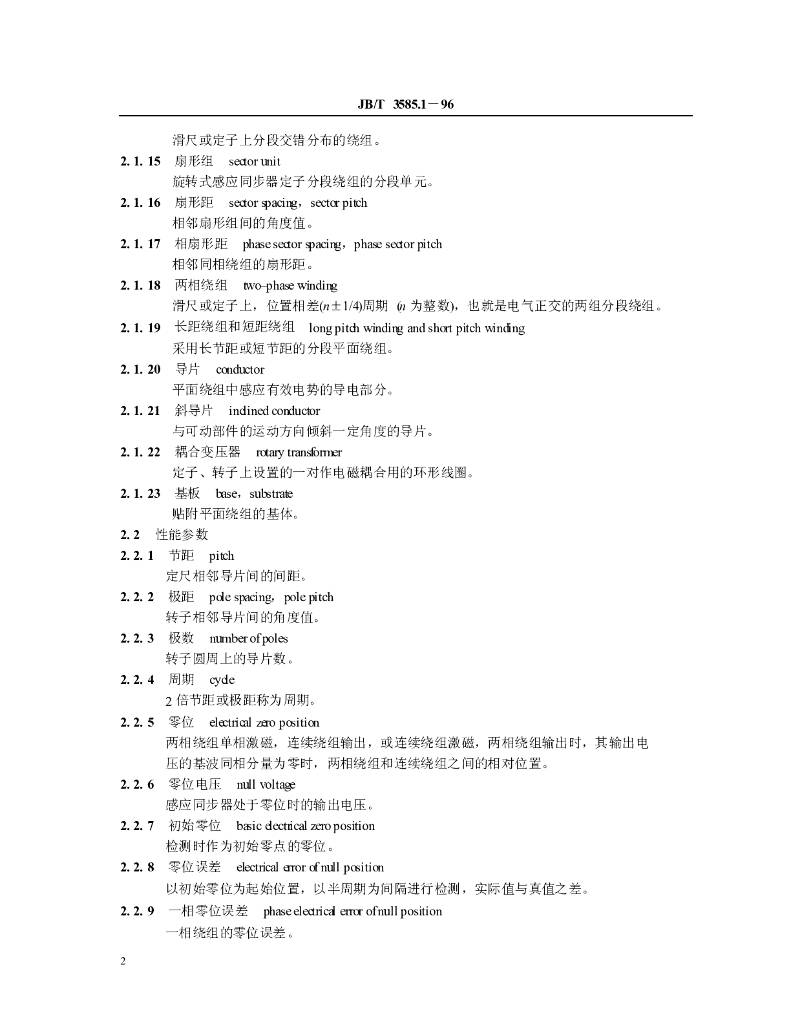 JB/T 3585.1-1996 标准预览