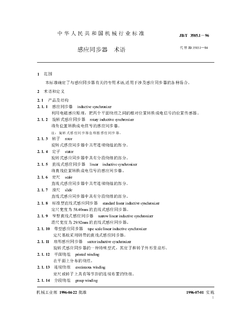 JB/T 3585.1-1996 标准预览