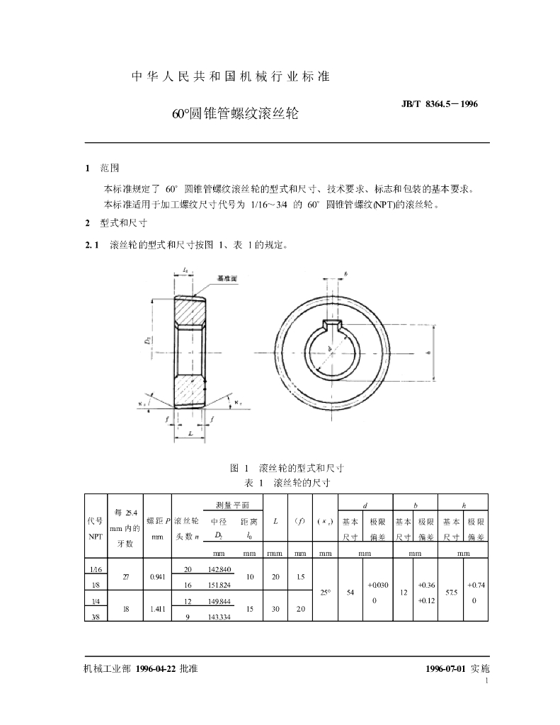 JB/T 8364.5-1996 标准预览