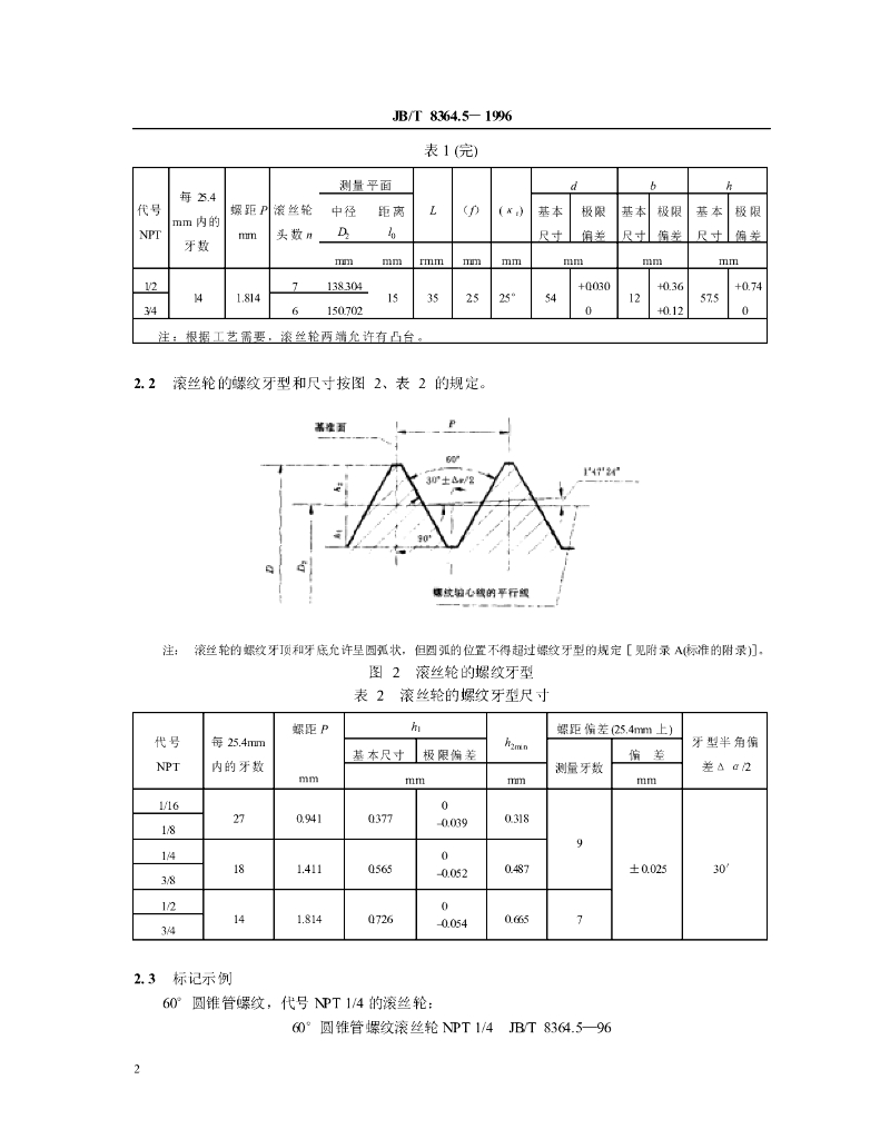 JB/T 8364.5-1996 标准预览
