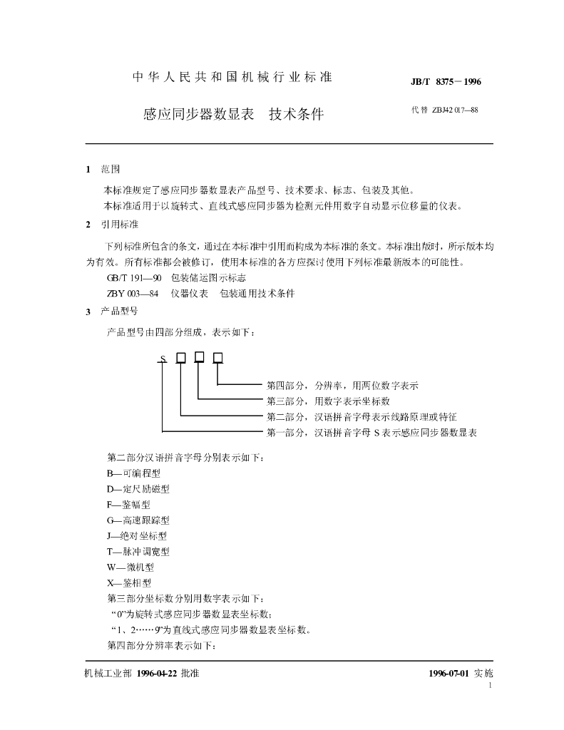 JB/T 8375-1996 标准预览