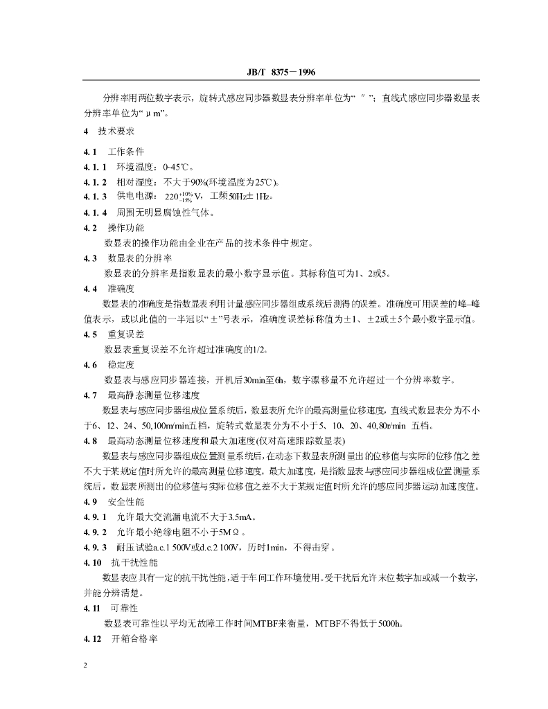 JB/T 8375-1996 标准预览