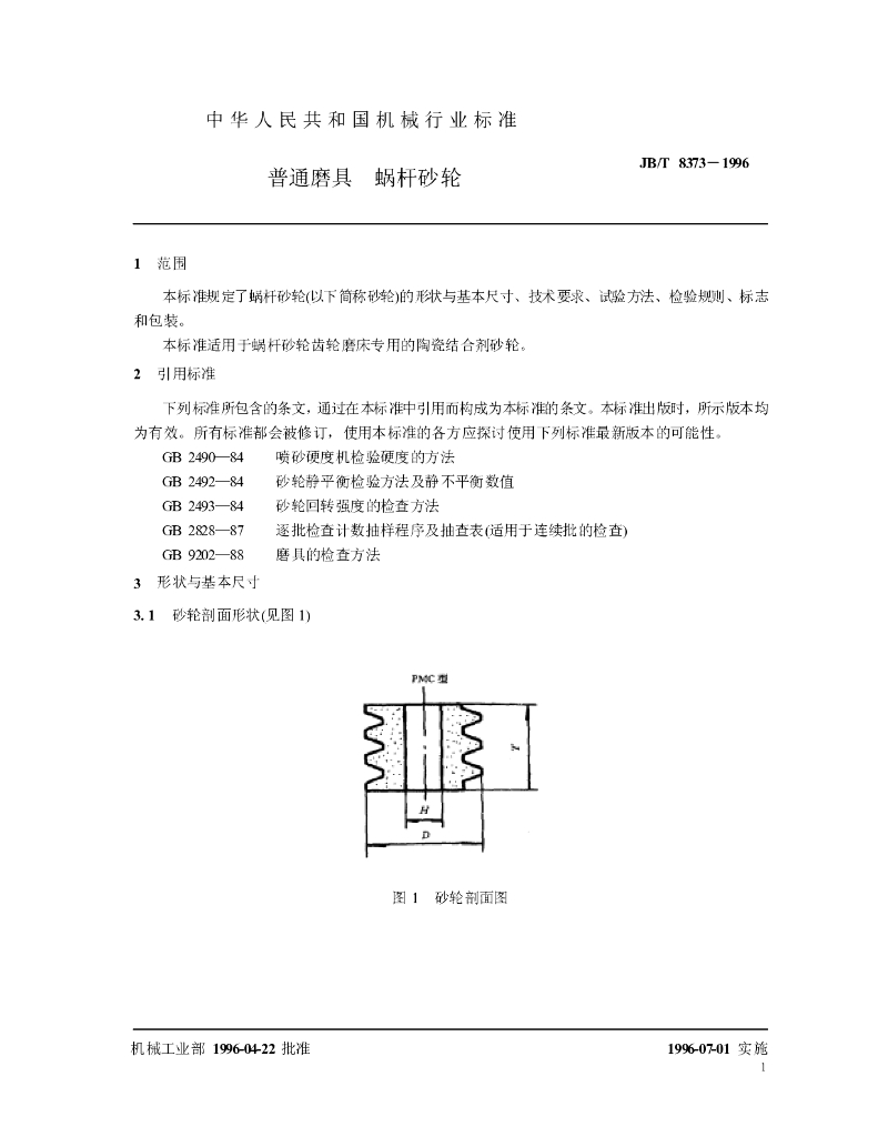 JB/T 8373-1996 标准预览
