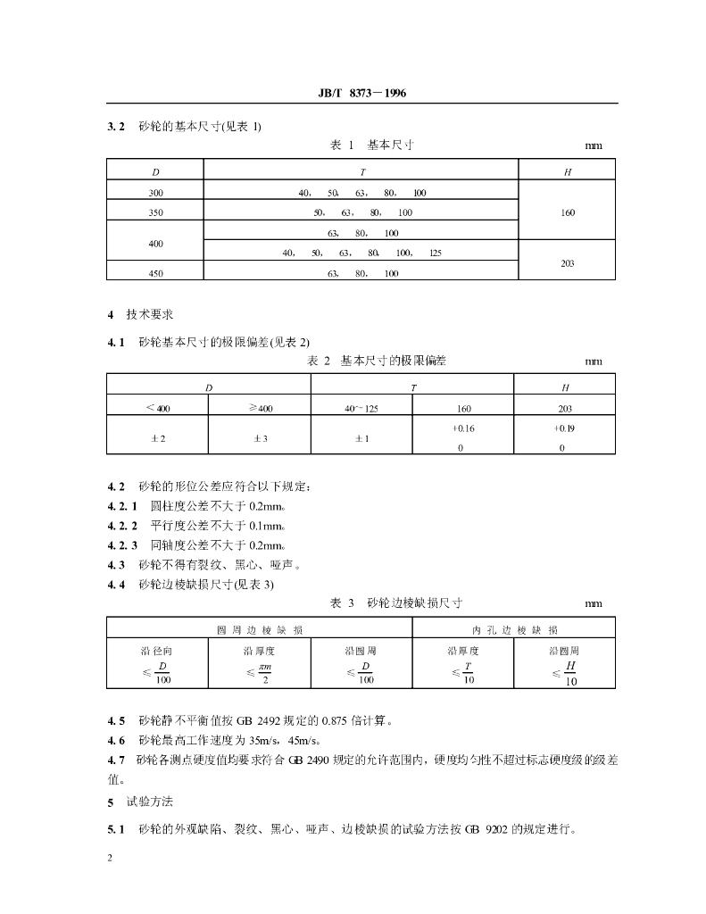 JB/T 8373-1996 标准预览
