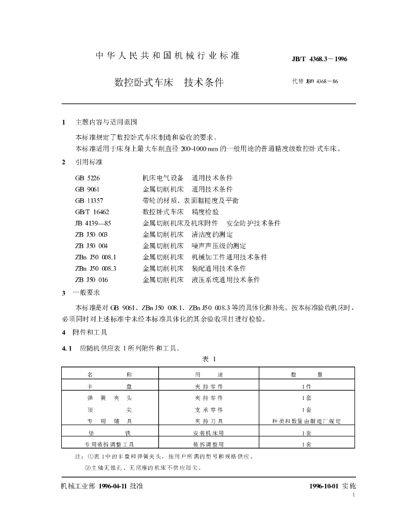 JB/T 4368.3-1996 标准预览