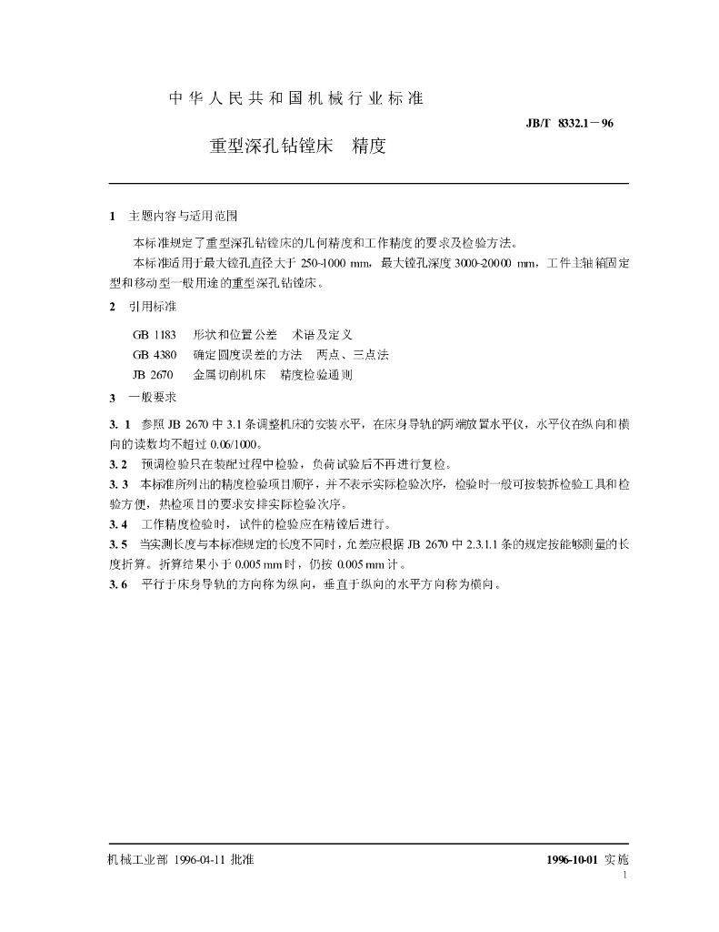 JB/T 8332.1-1996 标准预览