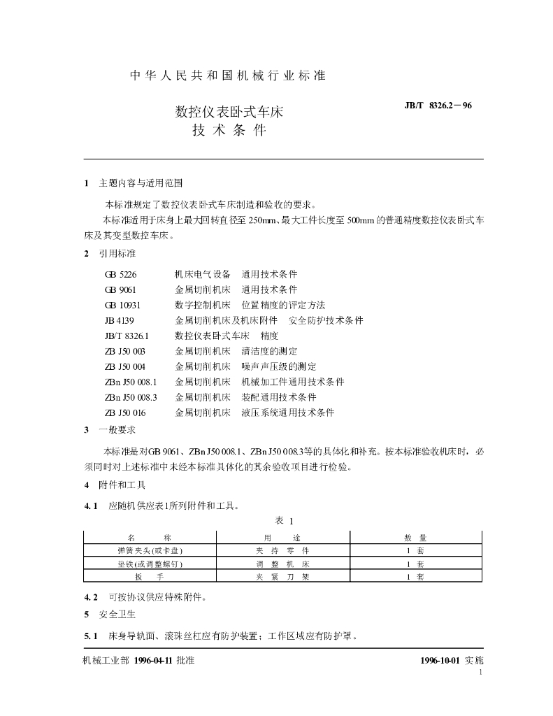 JB/T 8326.2-1996 标准预览
