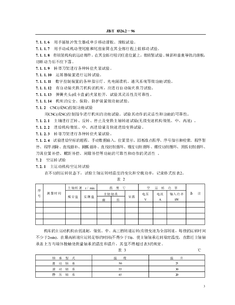 JB/T 8326.2-1996 标准预览
