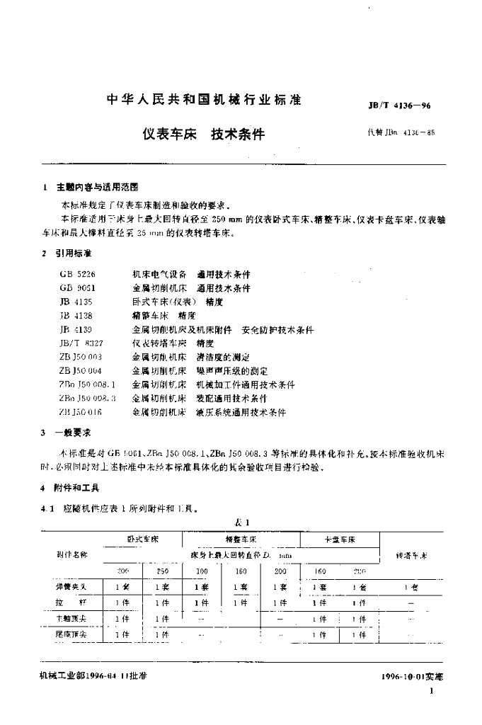 JB/T 4136-1996 标准预览