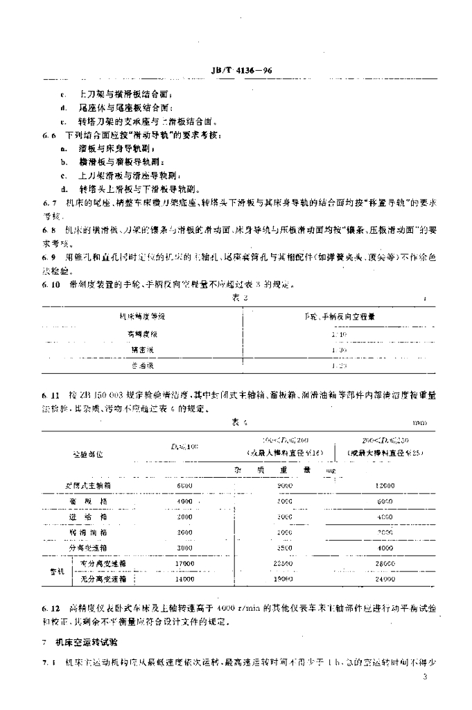JB/T 4136-1996 标准预览