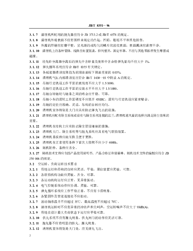 JB/T 8351-1996 标准预览