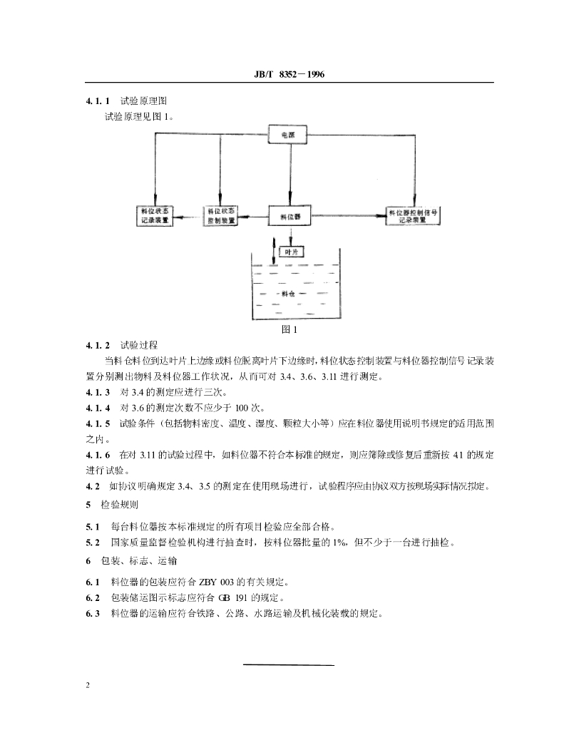 JB/T 8352-1996 标准预览