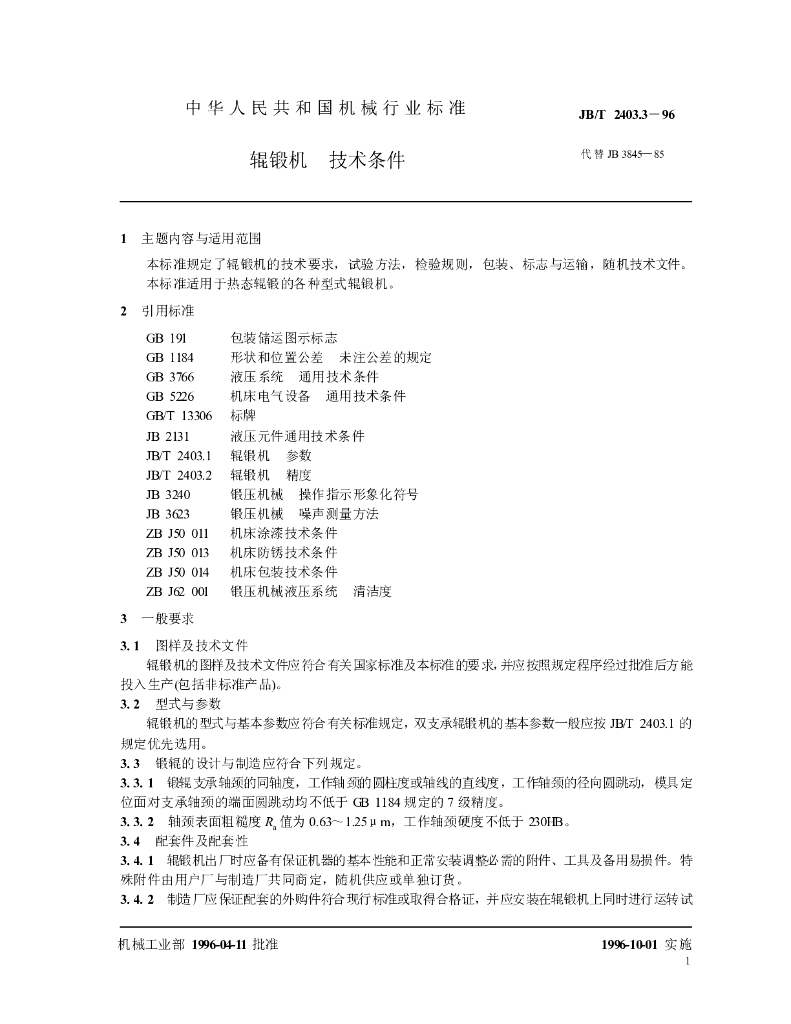 JB/T 2403.3-1996 标准预览