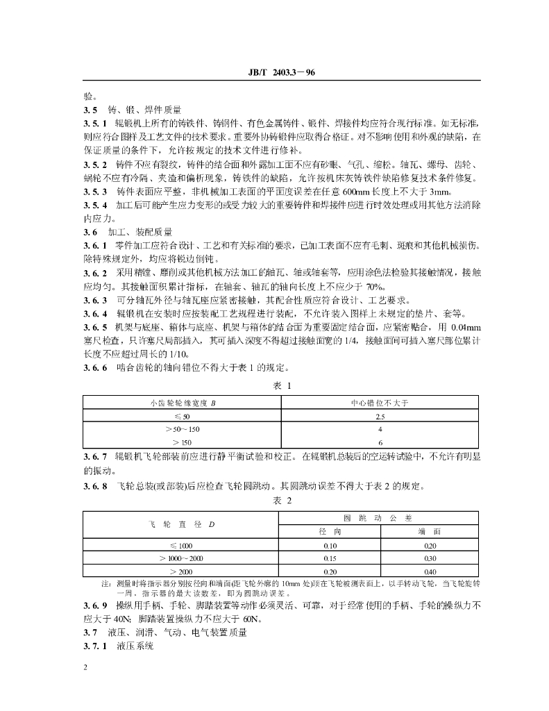 JB/T 2403.3-1996 标准预览