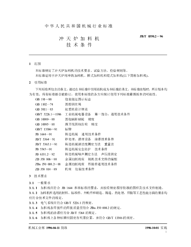 JB/T 8350.2-1996 标准预览