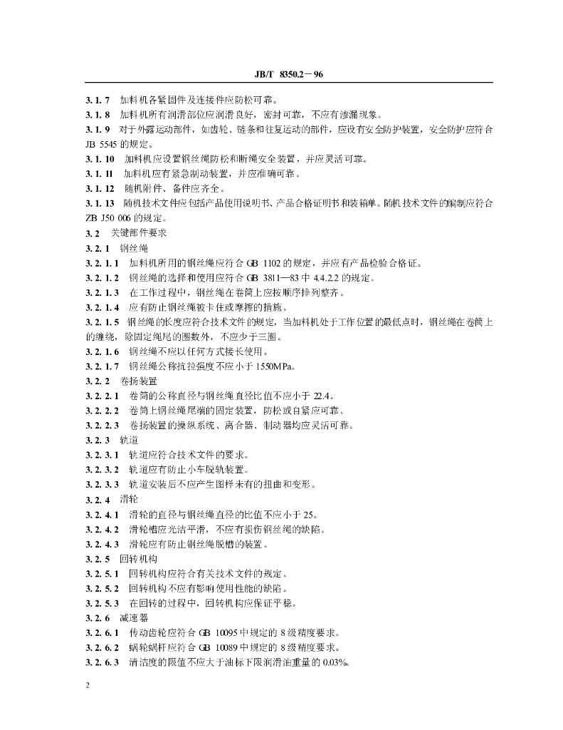 JB/T 8350.2-1996 标准预览
