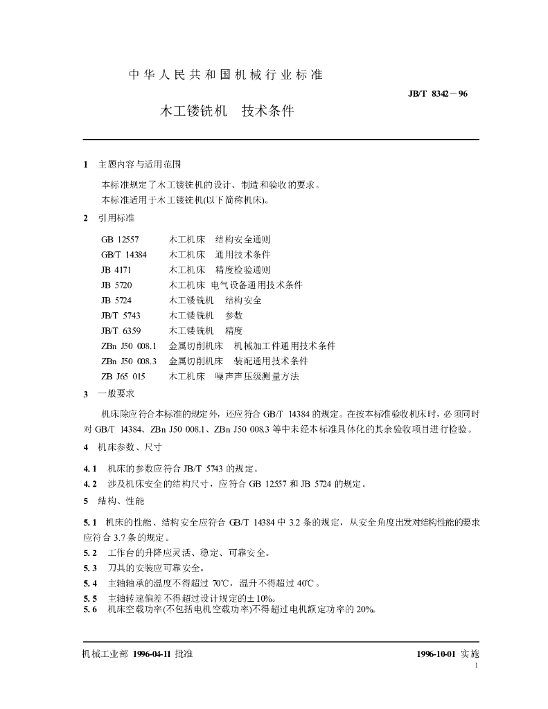 JB/T 8342-1996 标准预览