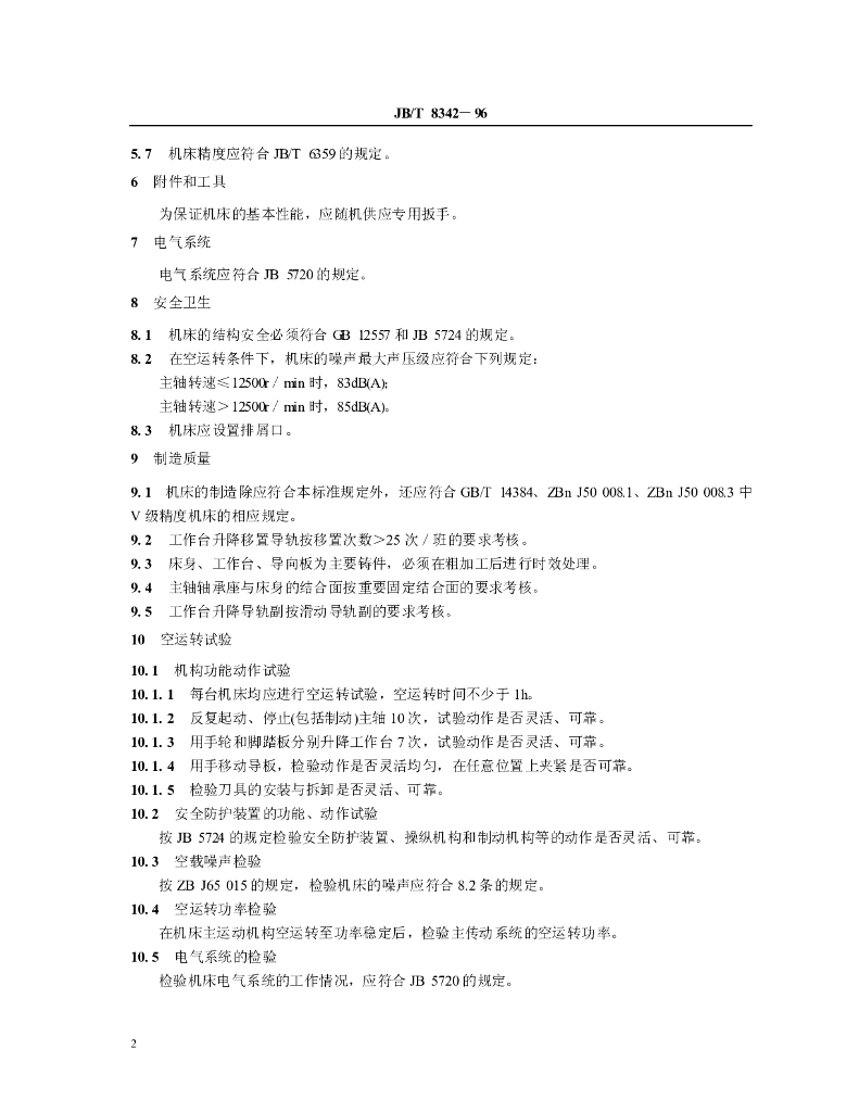 JB/T 8342-1996 标准预览