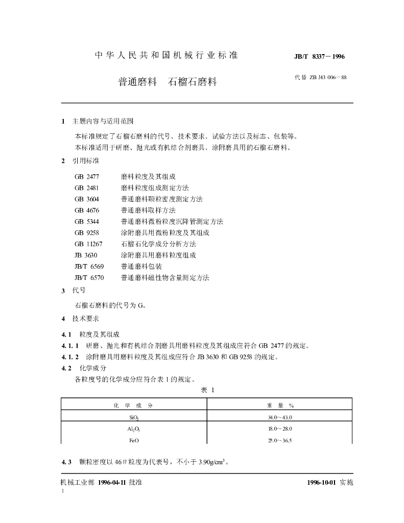 JB/T 8337-1996 标准预览