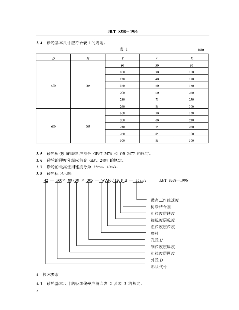 JB/T 8338-1996 标准预览