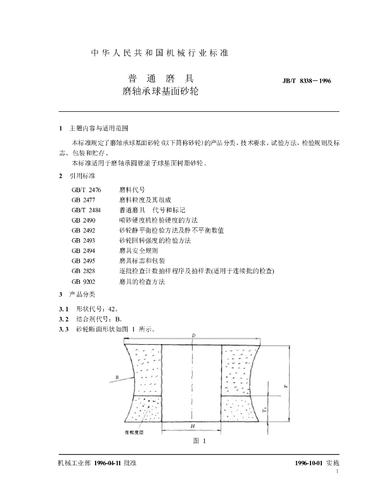 JB/T 8338-1996 标准预览