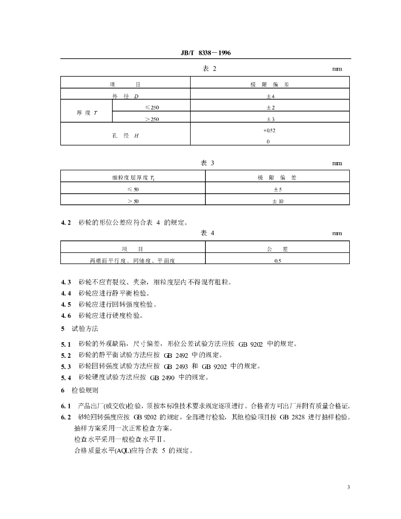 JB/T 8338-1996 标准预览