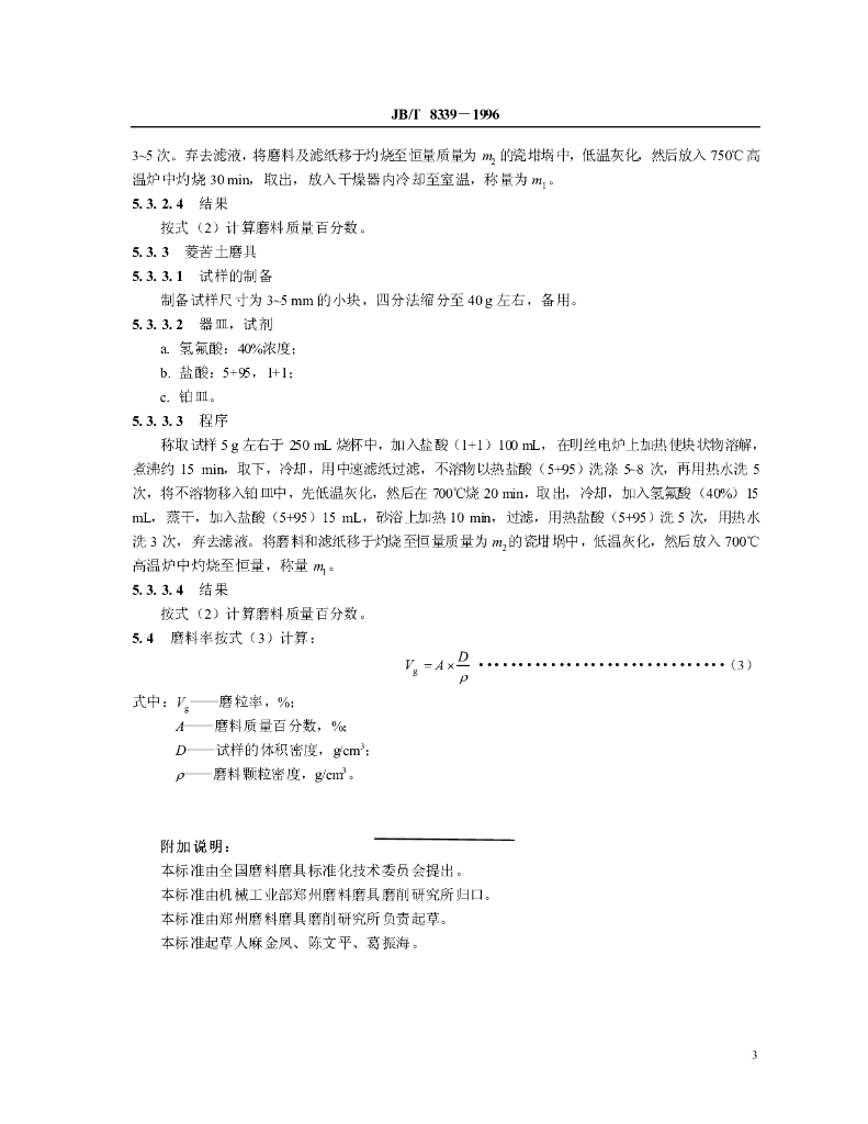 JB/T 8339-1996 标准预览