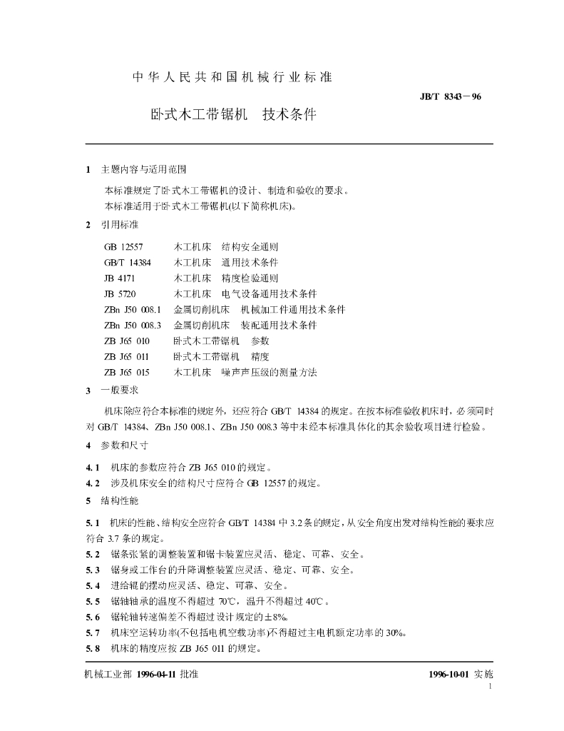 JB/T 8343-1996 标准预览