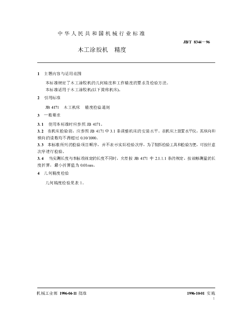 JB/T 8344-1996 标准预览
