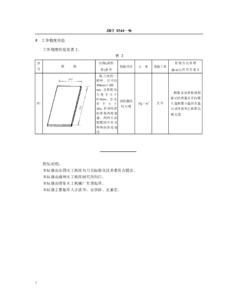 JB/T 8344-1996 标准预览