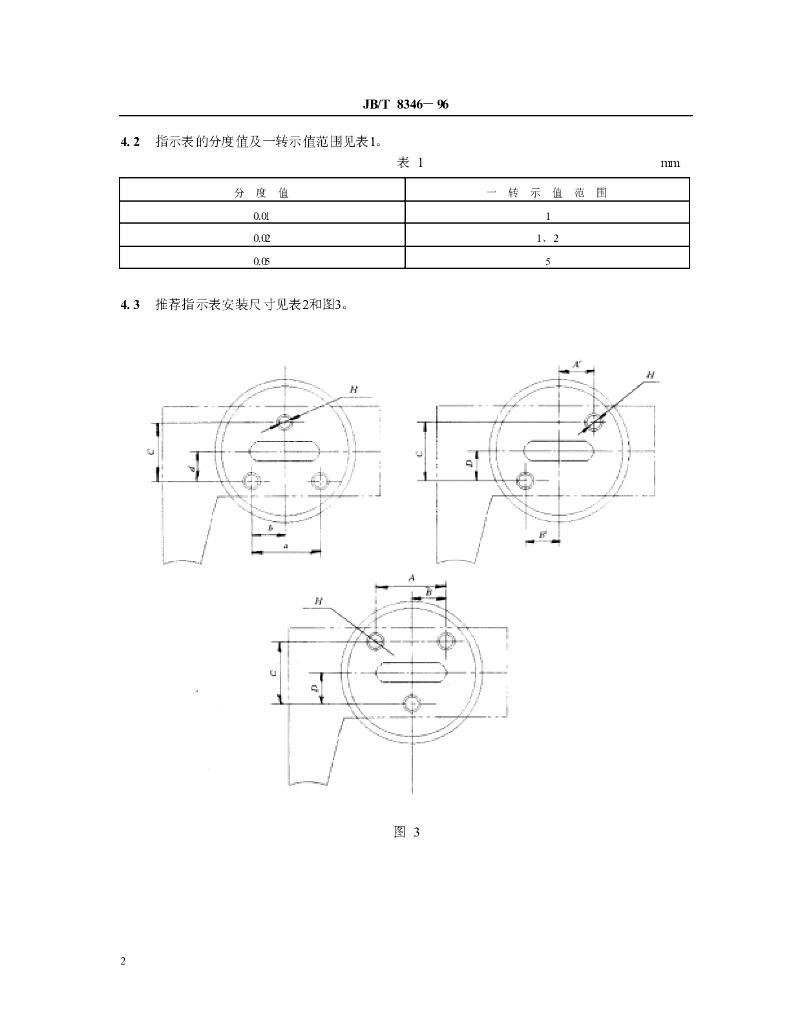 JB/T 8346-1996 标准预览