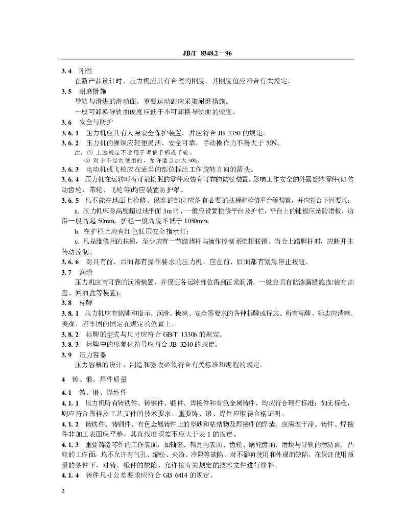JB/T 8348.2-1996 标准预览