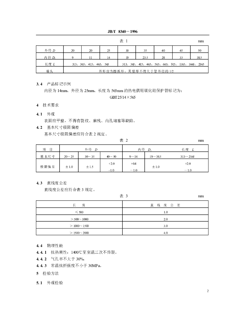 JB/T 8340-1996 标准预览