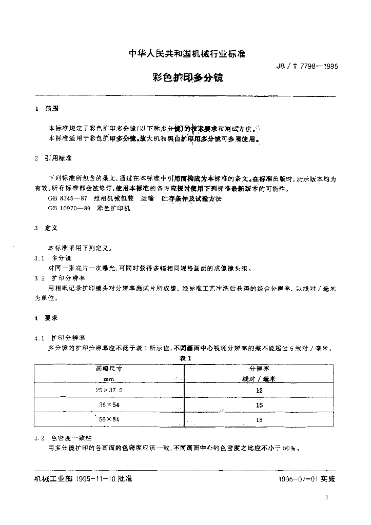 JB/T 7798-1995 标准预览