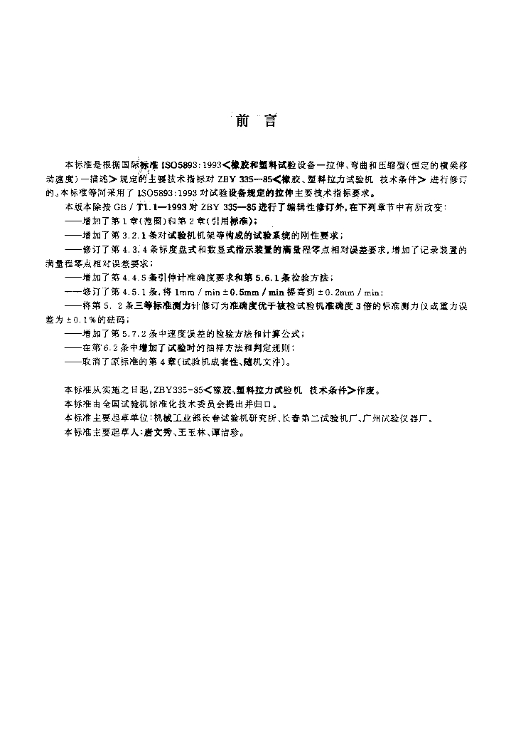 JB/T 7797-1995 标准预览