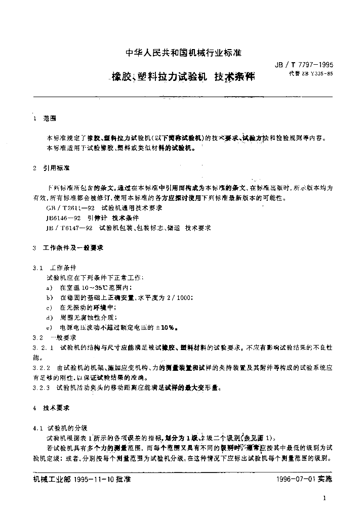 JB/T 7797-1995 标准预览