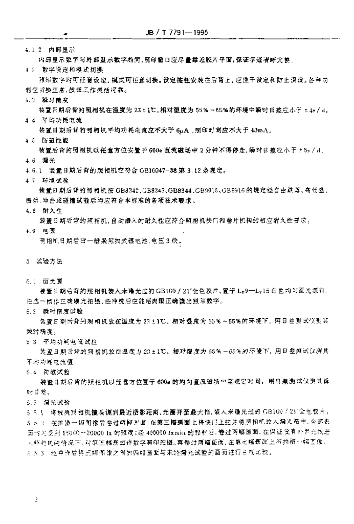 JB/T 7791-1995 标准预览