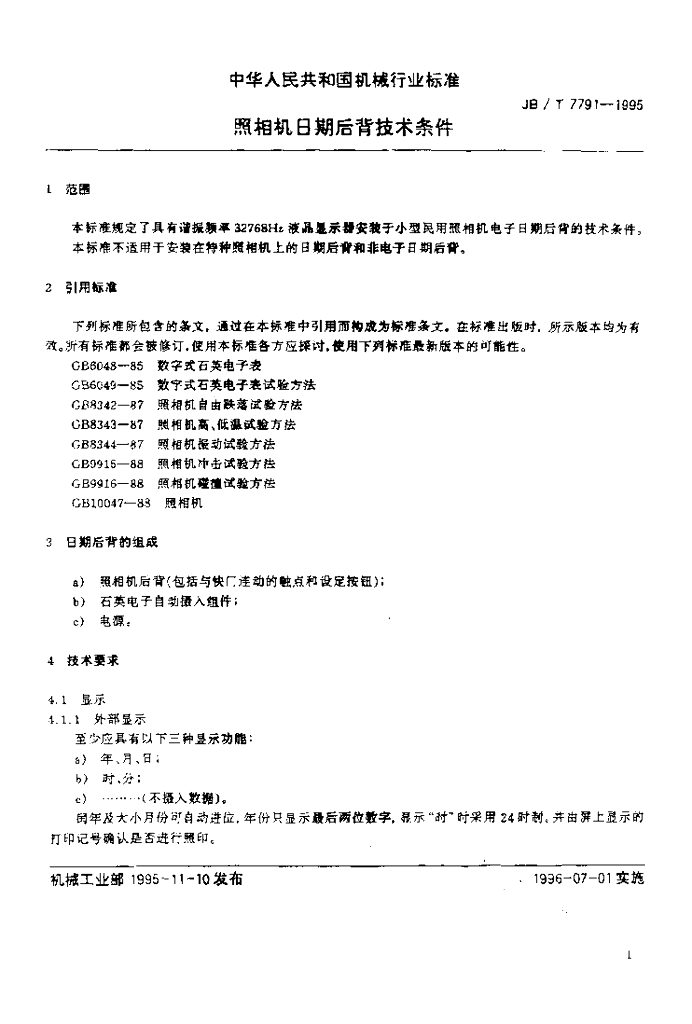 JB/T 7791-1995 标准预览