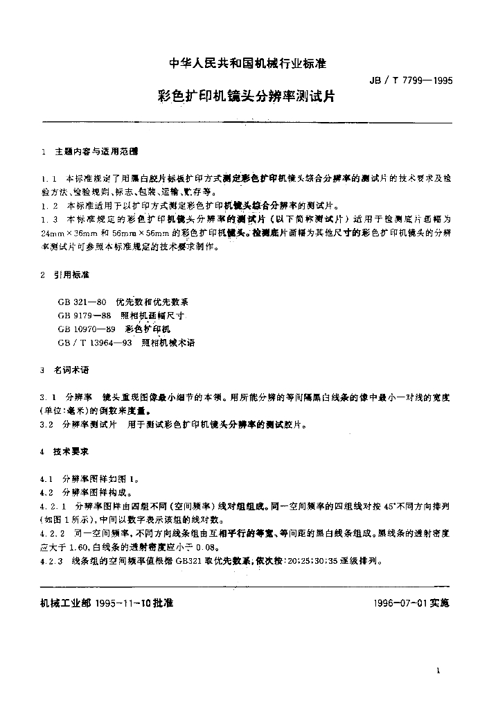 JB/T 7799-1995 标准预览