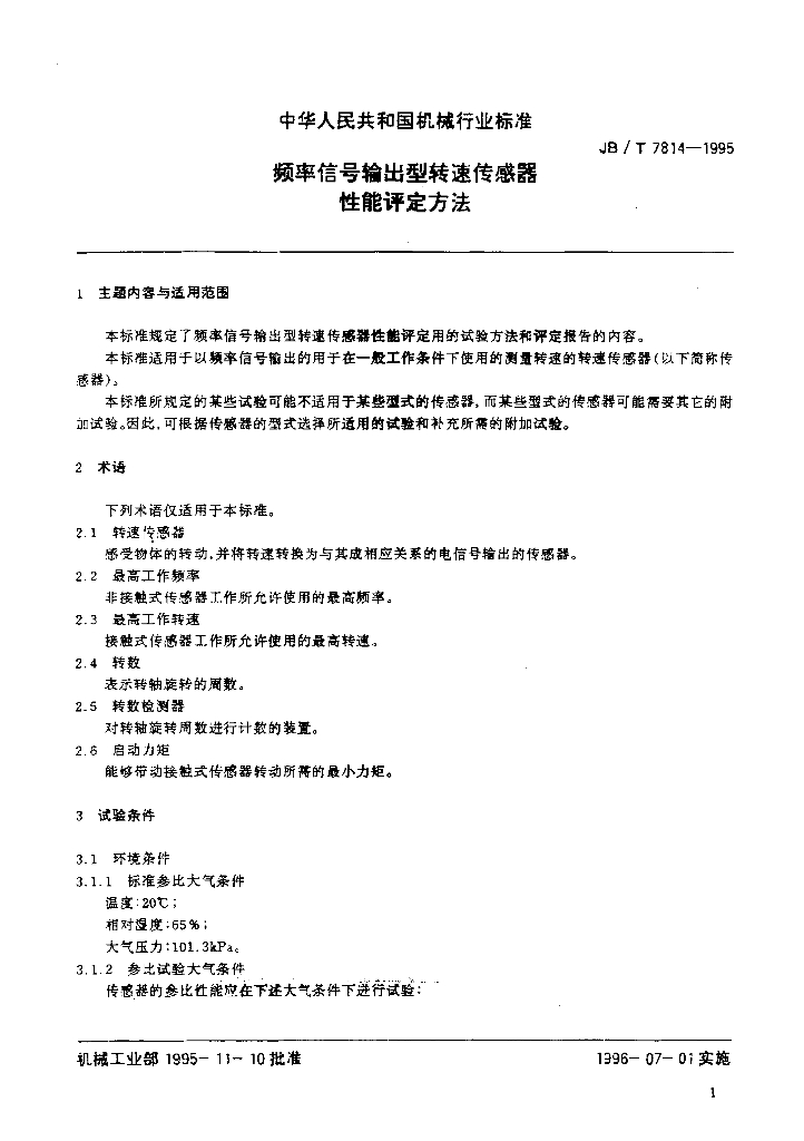 JB/T 7814-1995 标准预览