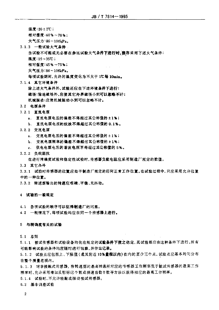 JB/T 7814-1995 标准预览
