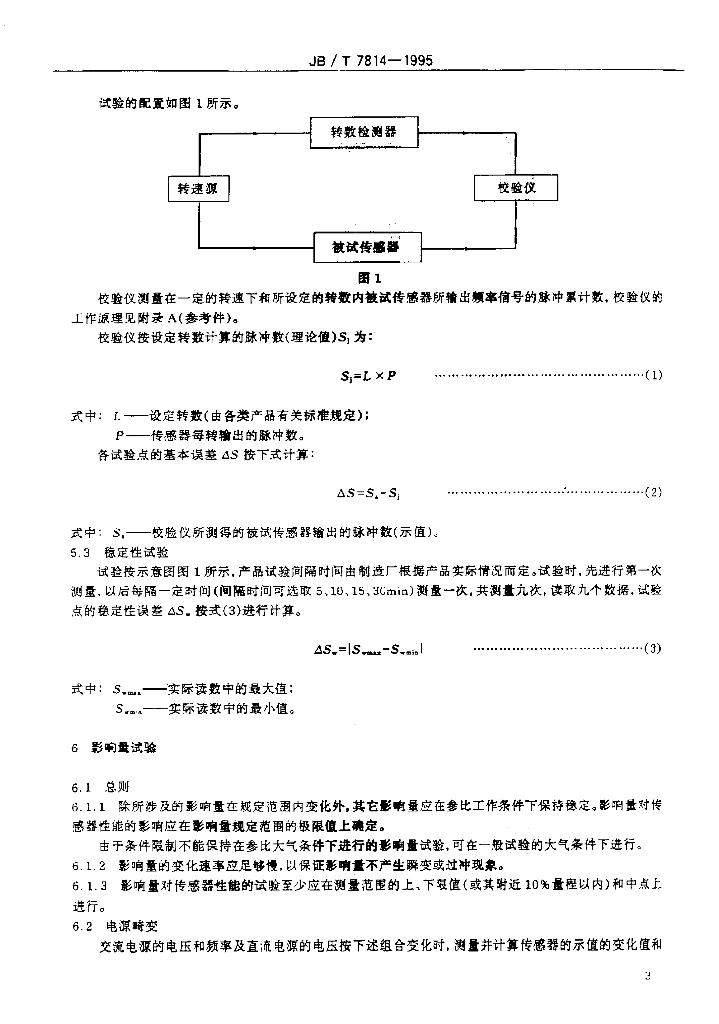 JB/T 7814-1995 标准预览