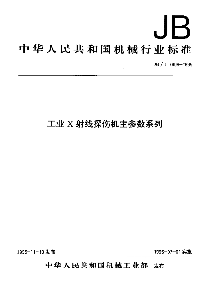 JB/T 7808-1995 标准预览