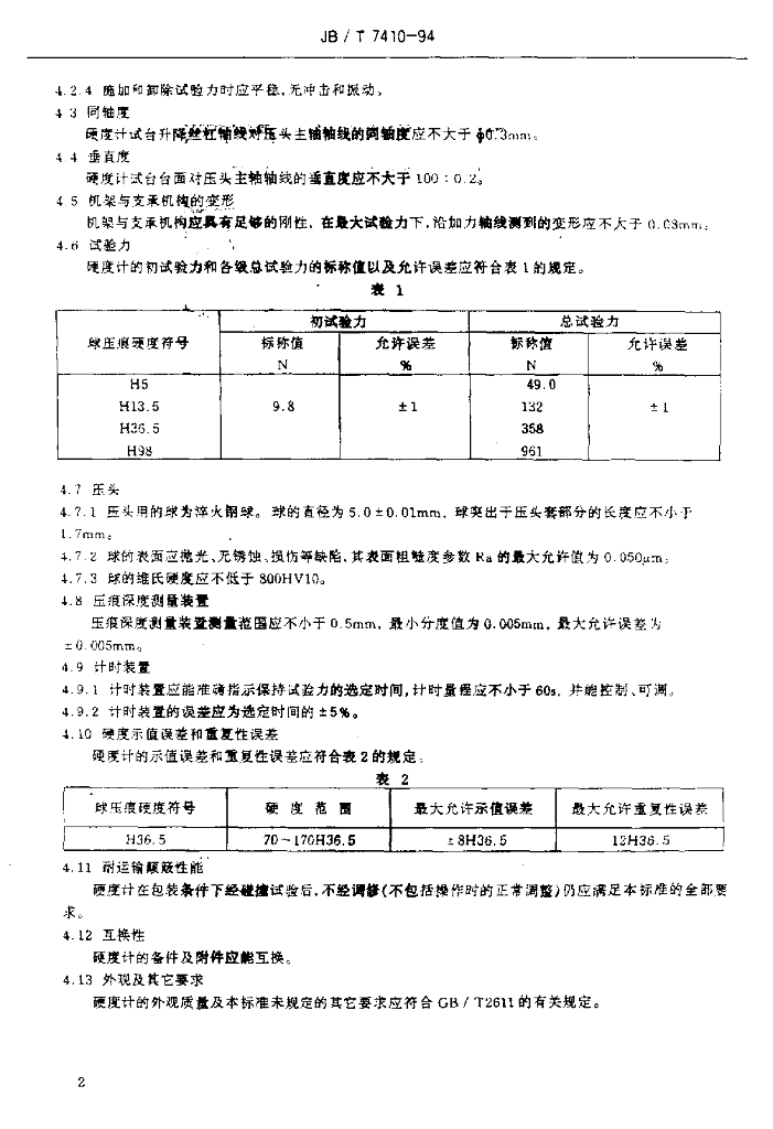 JB/T 7410-1994 标准预览